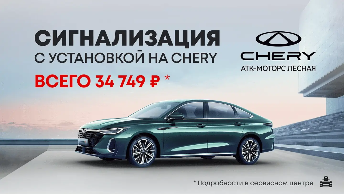 Chery и Tenet в сервисном центре АТК Моторс, Чебоксары — фото 54