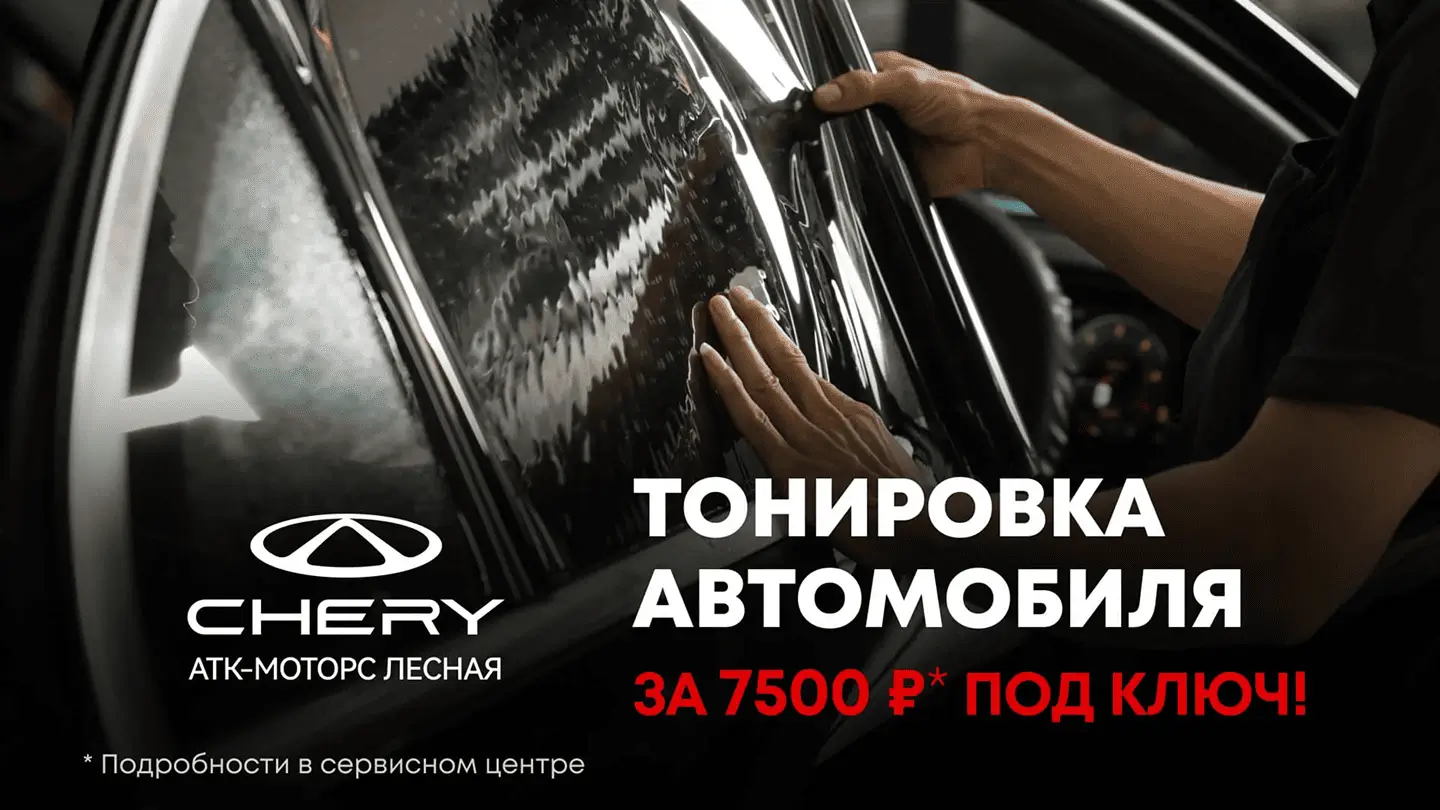 Chery и Tenet в сервисном центре АТК Моторс, Чебоксары — фото 55